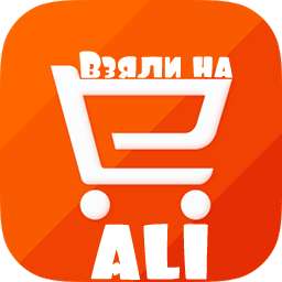 Взяли на Али| Aliexpress