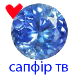 сапфір  тв